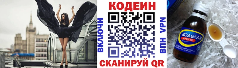Купить  Новотроицк  Кодеиновый сироп Lean напиток Lean (лин) 